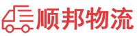 喀什物流专线,喀什物流公司